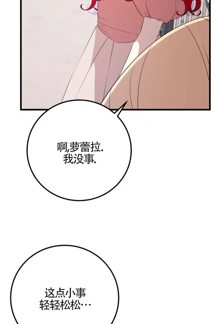 漫画《出售主人公的cp股》第96话第74张图