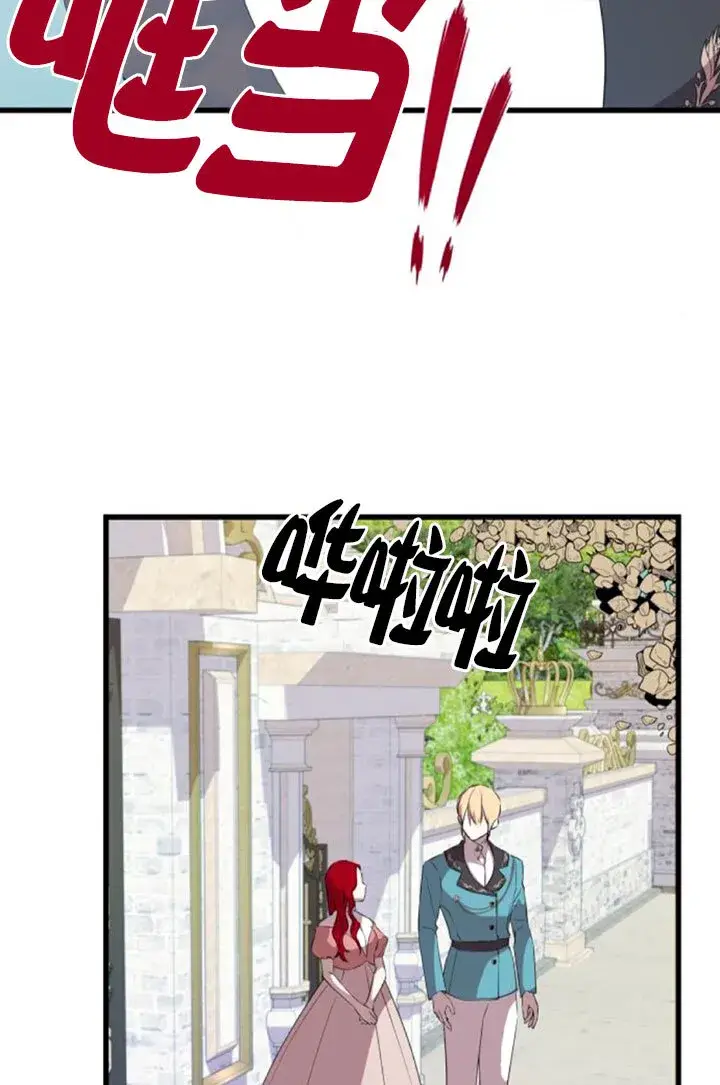 漫画《出售主人公的cp股》第96话第76张图