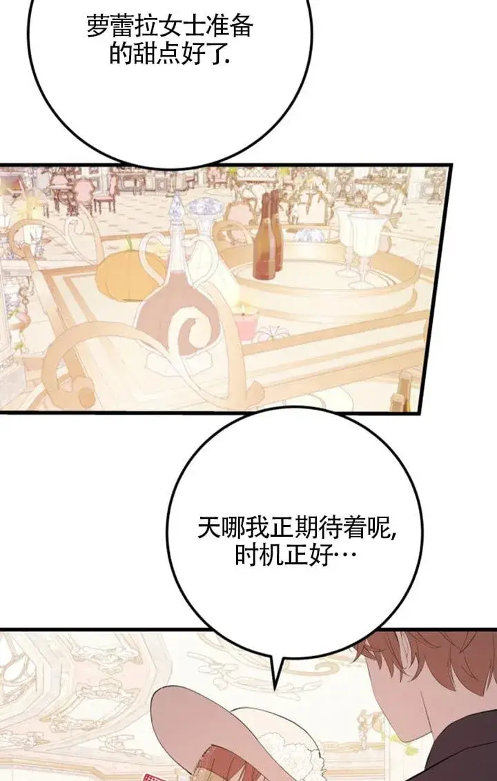 漫画《出售主人公的cp股》第96话第8张图