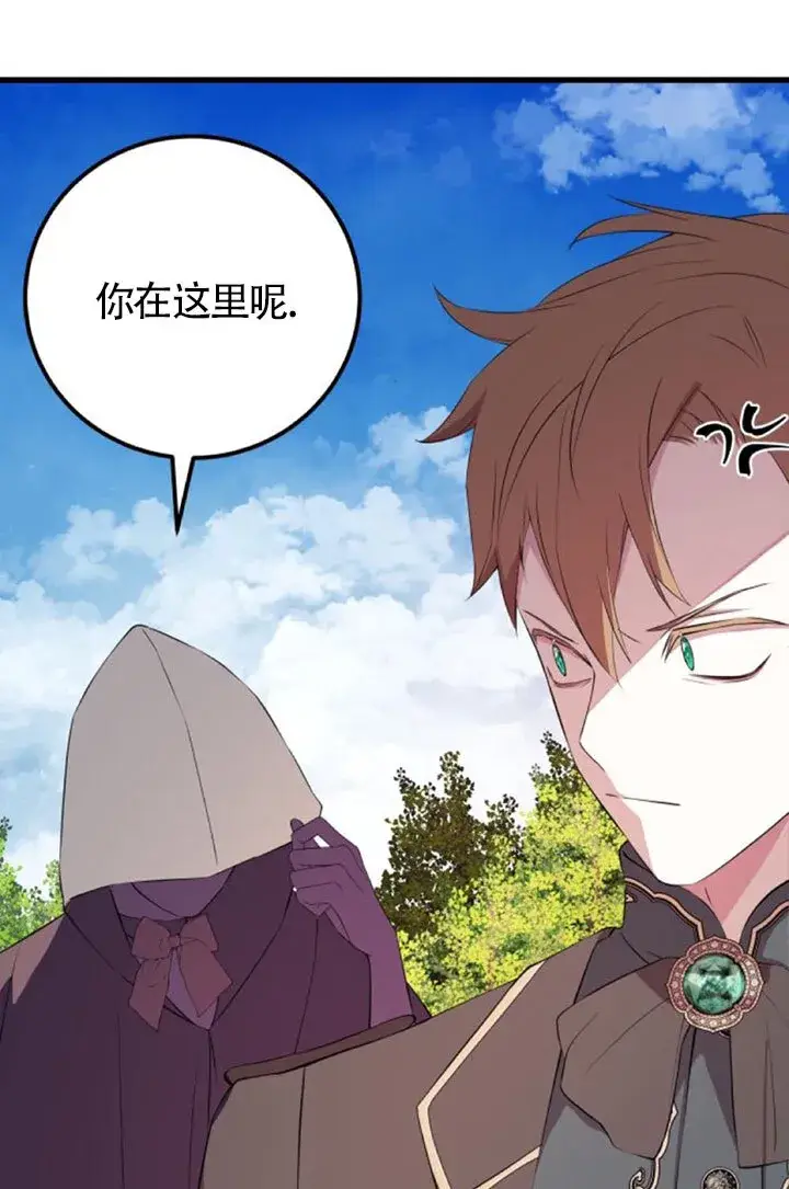 漫画《出售主人公的cp股》第96话第83张图