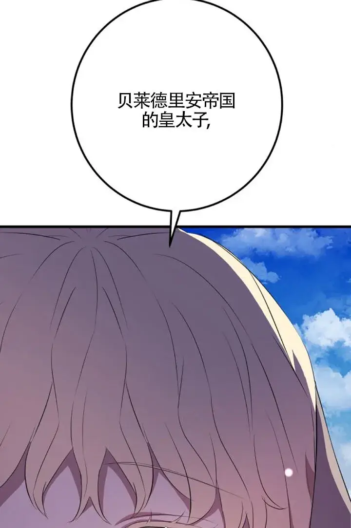 漫画《出售主人公的cp股》第96话第85张图