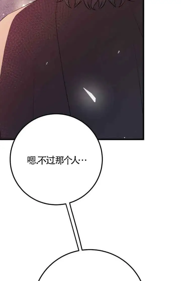 漫画《出售主人公的cp股》第95话第10张图