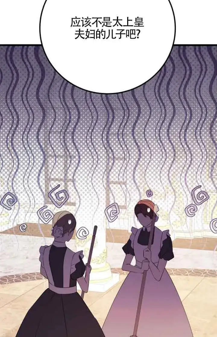 漫画《出售主人公的cp股》第95话第11张图