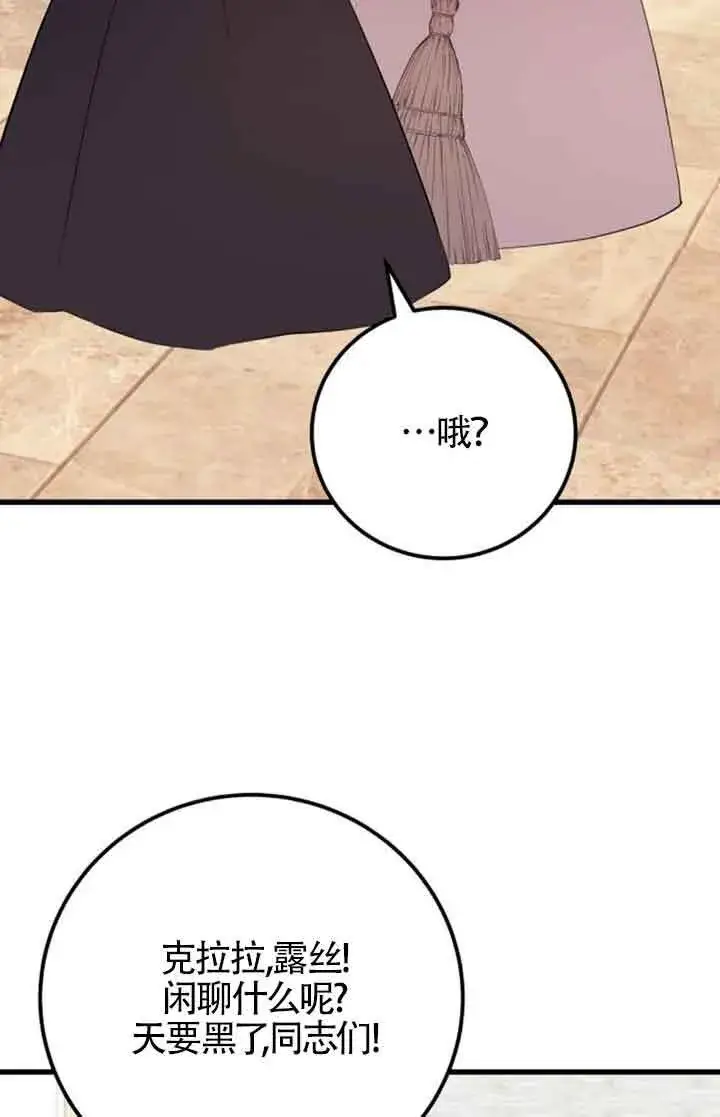 漫画《出售主人公的cp股》第95话第12张图