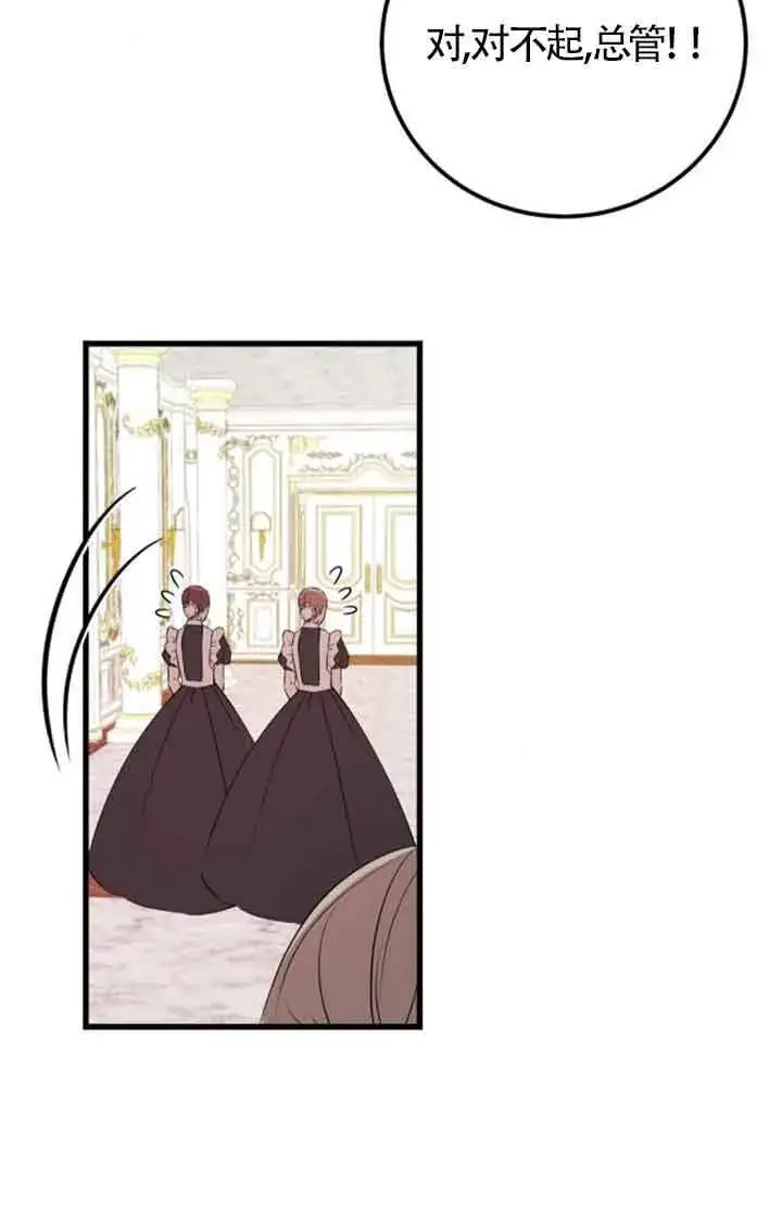漫画《出售主人公的cp股》第95话第14张图