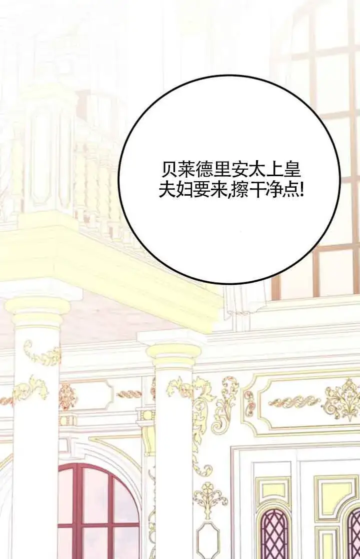 漫画《出售主人公的cp股》第95话第2张图