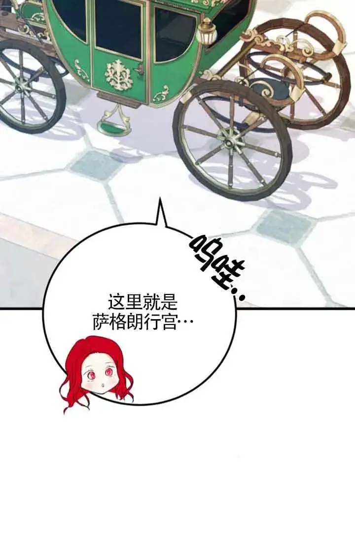 漫画《出售主人公的cp股》第95话第20张图