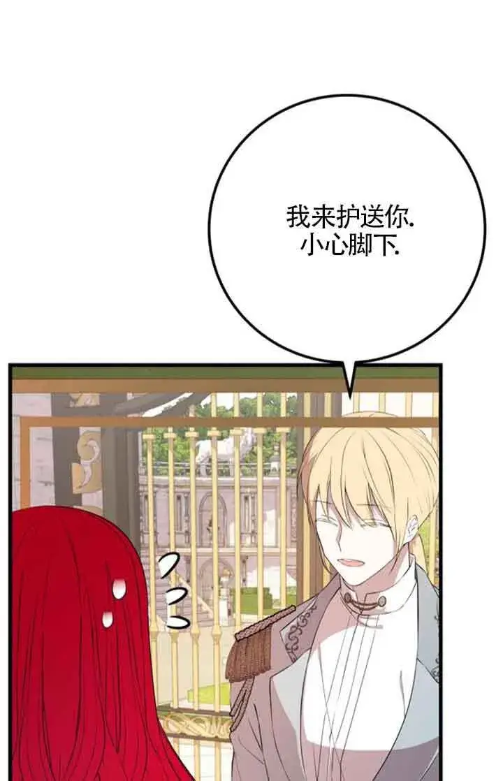 漫画《出售主人公的cp股》第95话第21张图