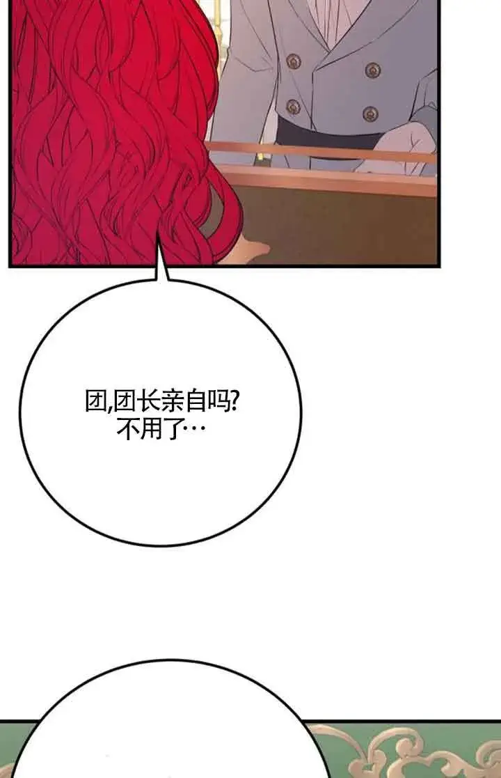 漫画《出售主人公的cp股》第95话第22张图