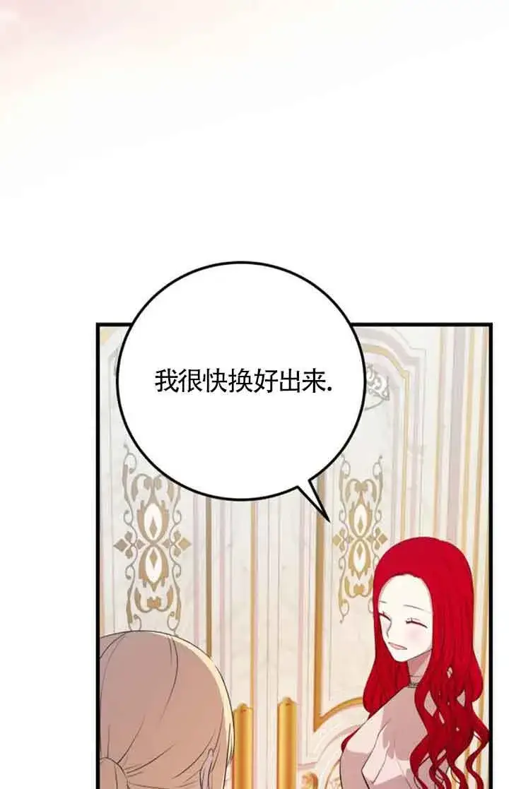 漫画《出售主人公的cp股》第95话第25张图