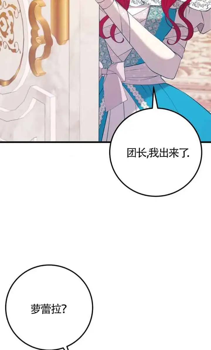漫画《出售主人公的cp股》第95话第29张图