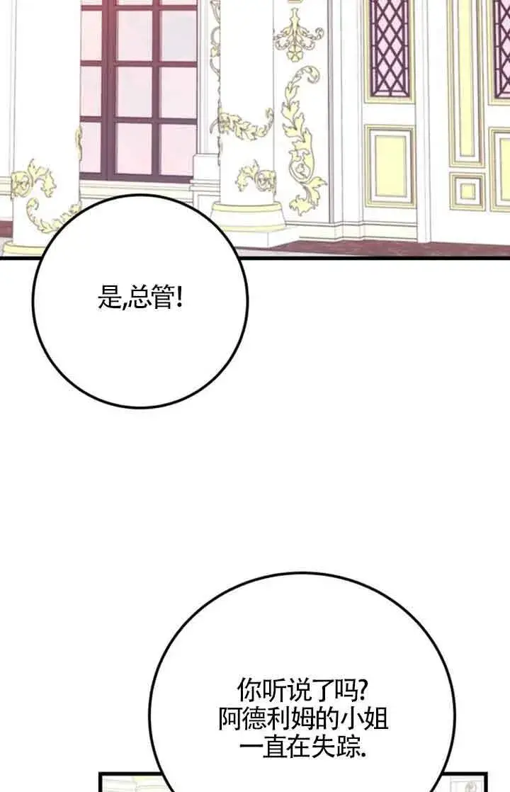 漫画《出售主人公的cp股》第95话第3张图