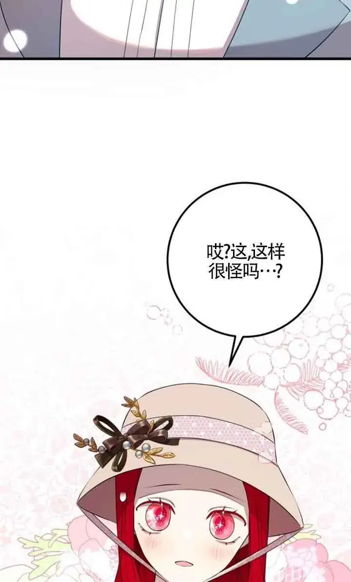 漫画《出售主人公的cp股》第95话第31张图