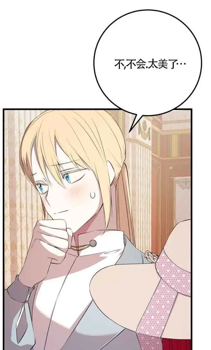 漫画《出售主人公的cp股》第95话第33张图