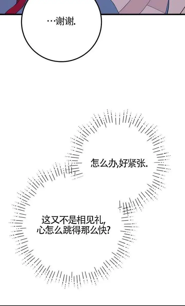 漫画《出售主人公的cp股》第95话第37张图