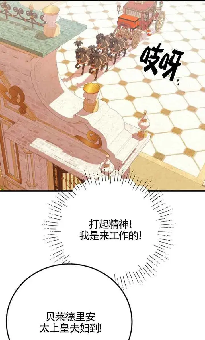 漫画《出售主人公的cp股》第95话第38张图