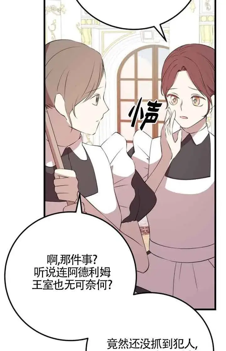 漫画《出售主人公的cp股》第95话第4张图