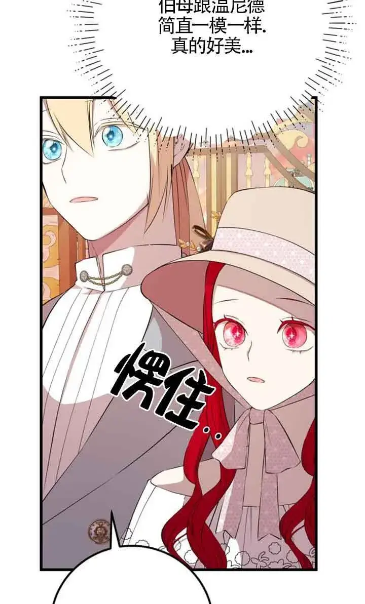 漫画《出售主人公的cp股》第95话第43张图