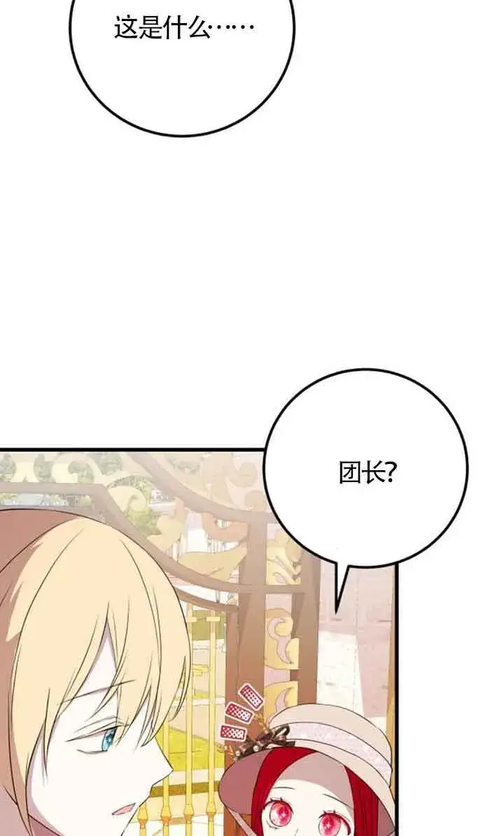漫画《出售主人公的cp股》第95话第44张图