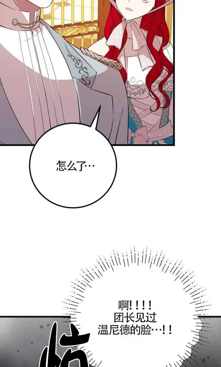 漫画《出售主人公的cp股》第95话第45张图