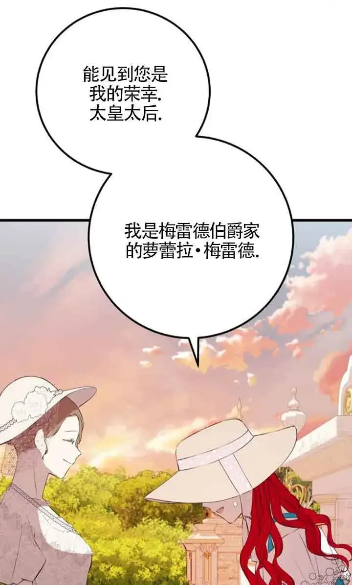 漫画《出售主人公的cp股》第95话第49张图