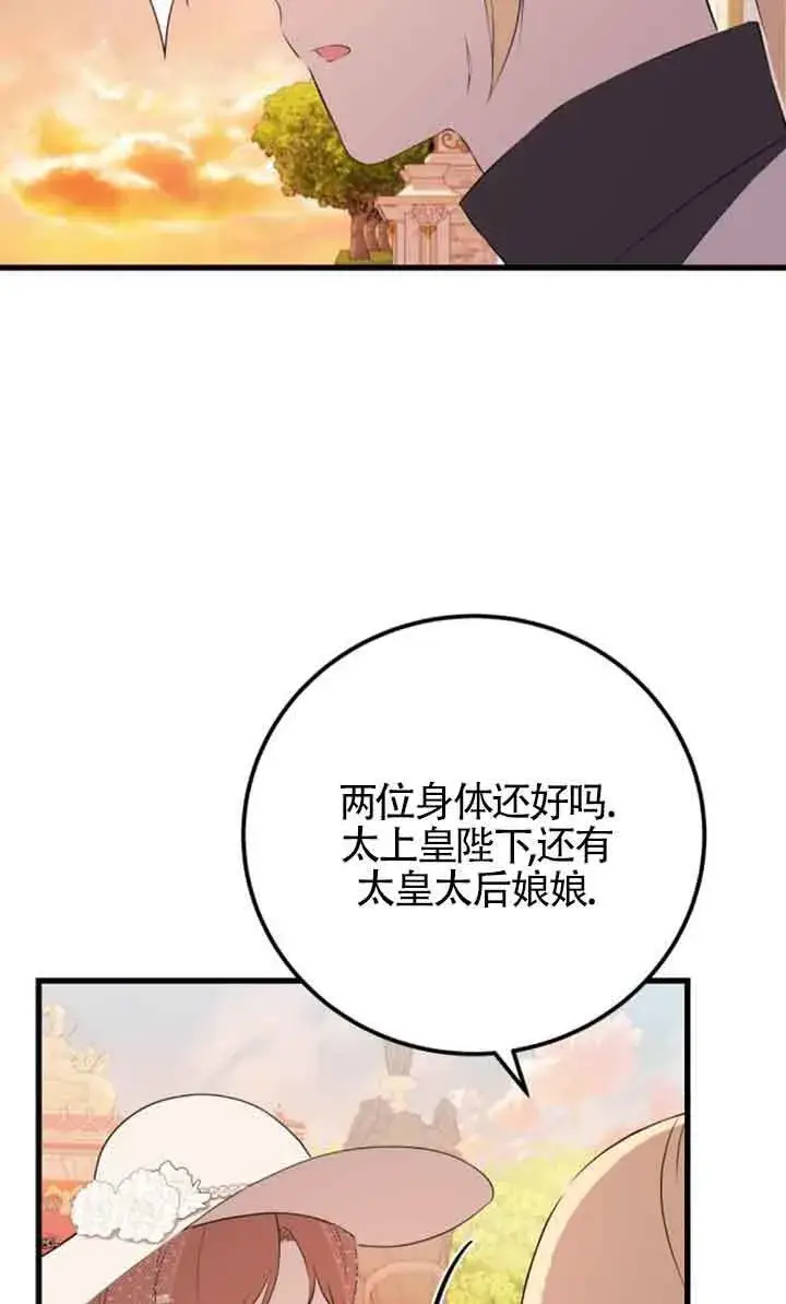 漫画《出售主人公的cp股》第95话第51张图