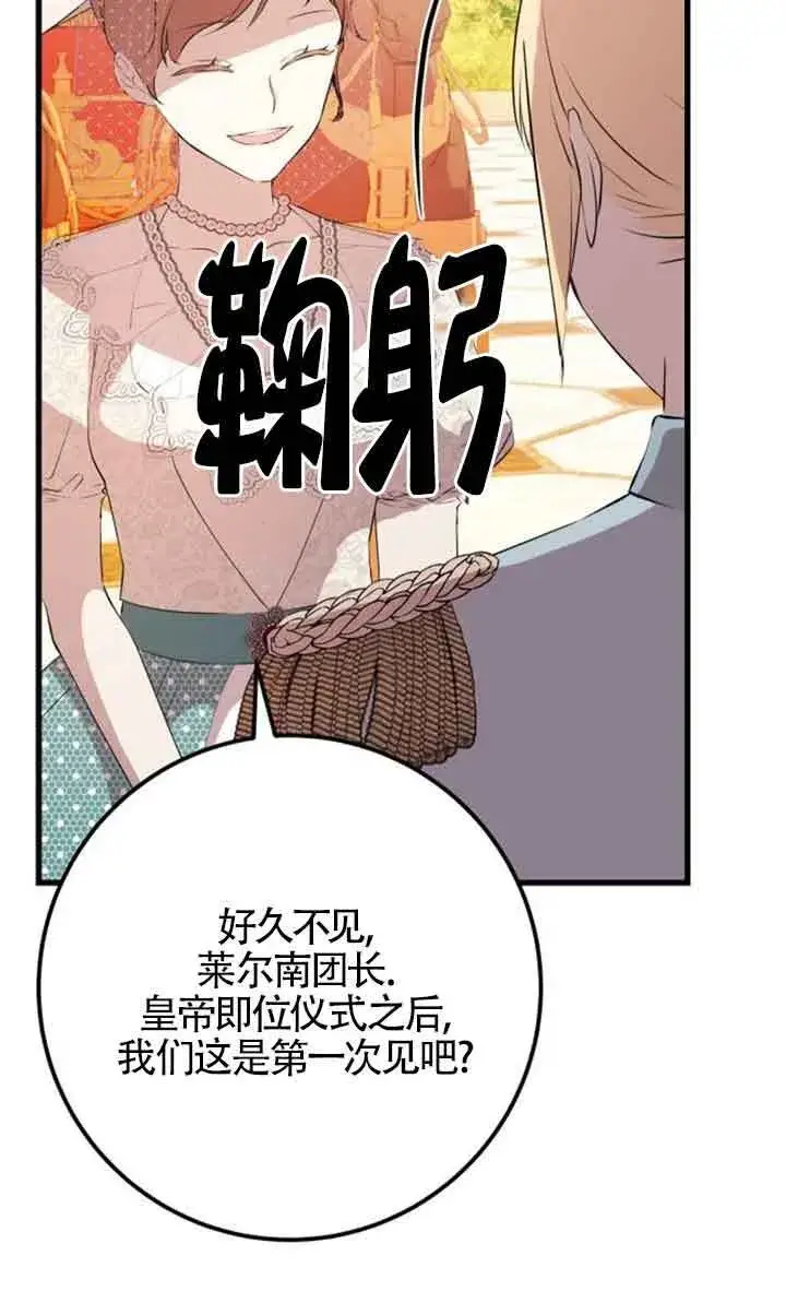 漫画《出售主人公的cp股》第95话第52张图