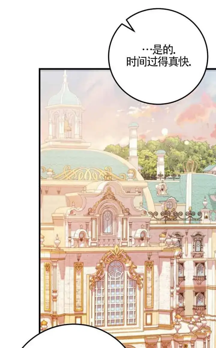 漫画《出售主人公的cp股》第95话第53张图
