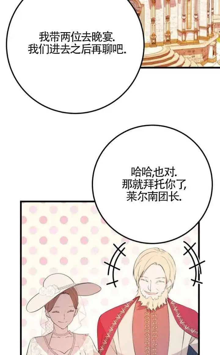 漫画《出售主人公的cp股》第95话第54张图