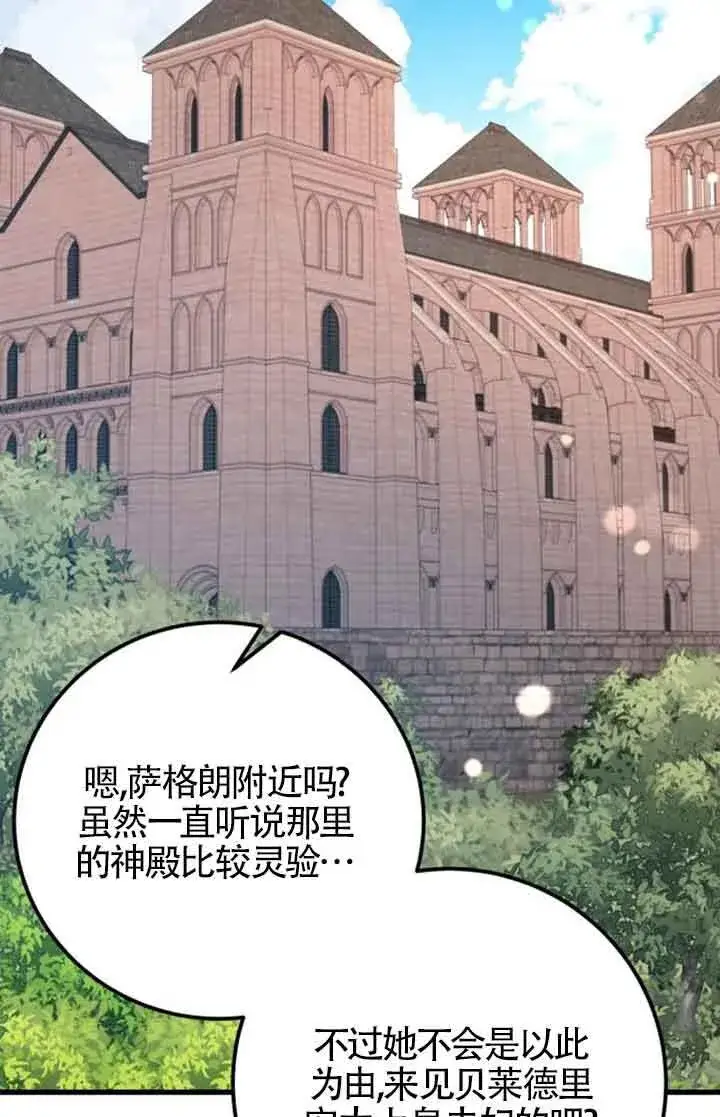 漫画《出售主人公的cp股》第95话第6张图