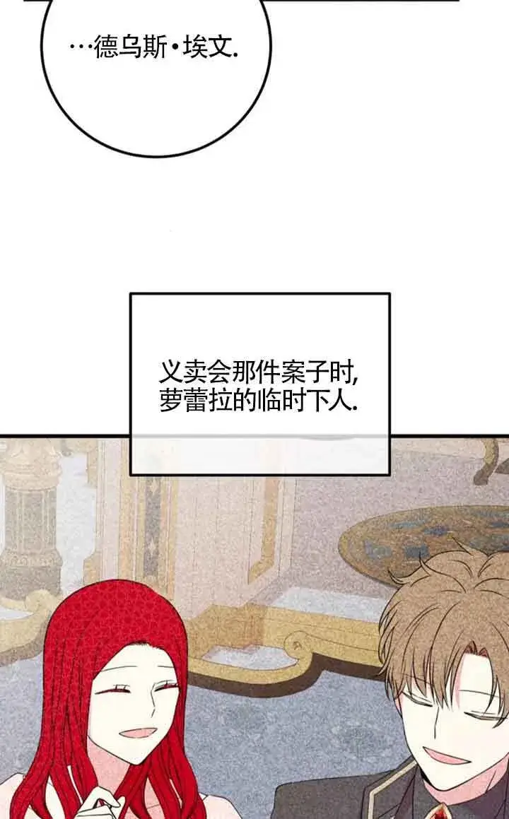 漫画《出售主人公的cp股》第95话第62张图