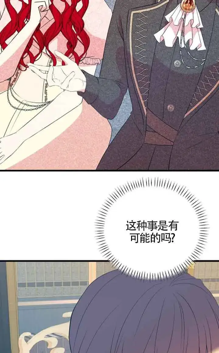 漫画《出售主人公的cp股》第95话第63张图