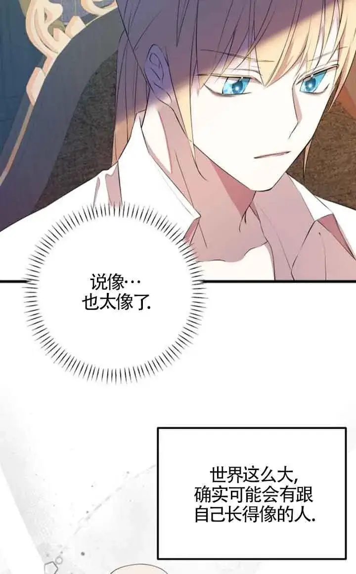 漫画《出售主人公的cp股》第95话第64张图