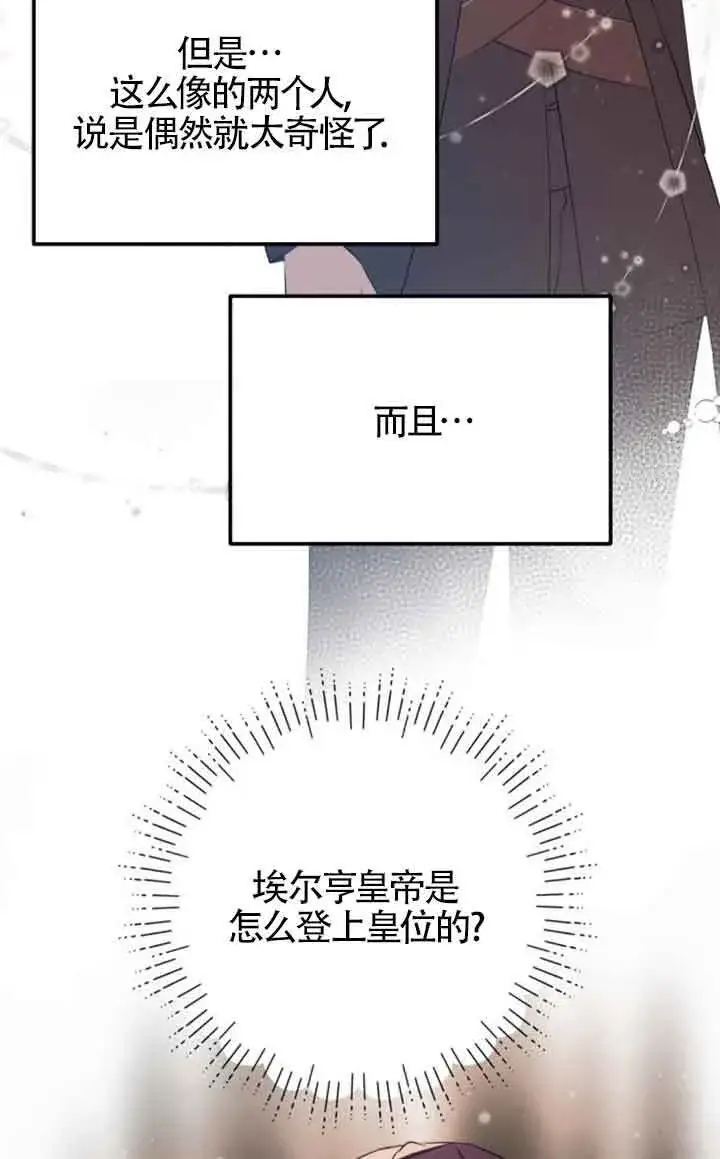 漫画《出售主人公的cp股》第95话第66张图
