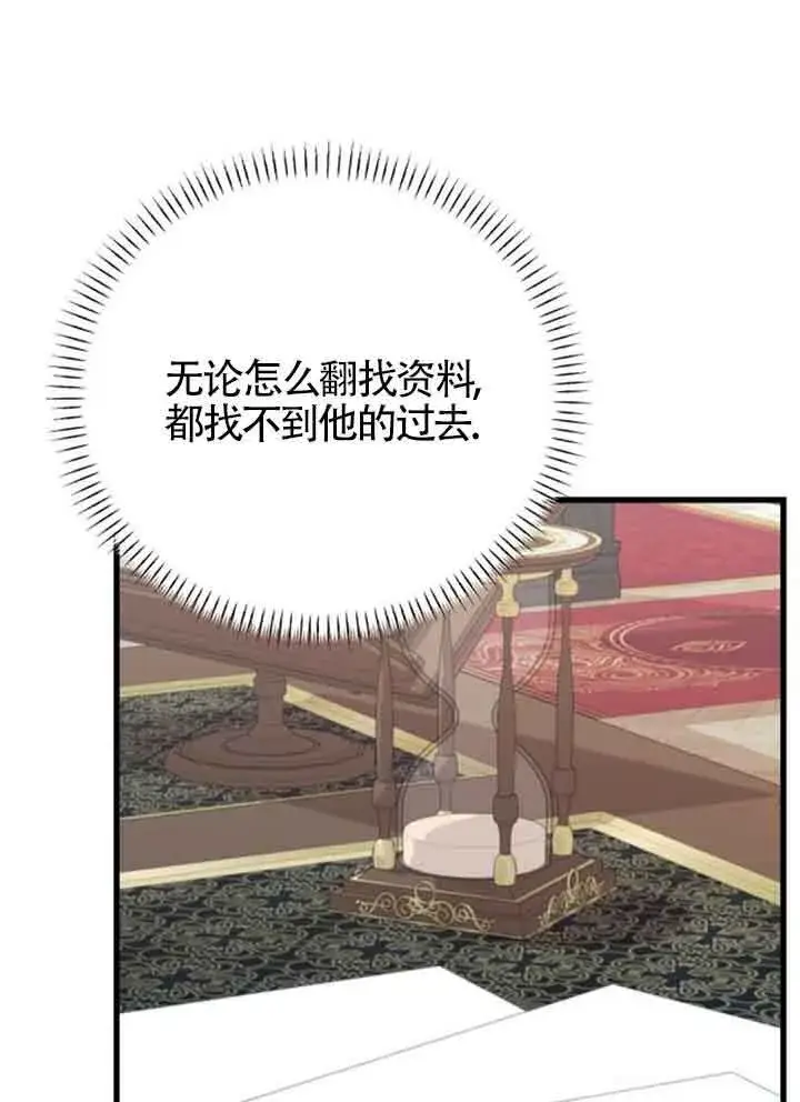 漫画《出售主人公的cp股》第95话第68张图