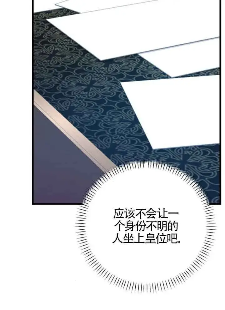 漫画《出售主人公的cp股》第95话第69张图