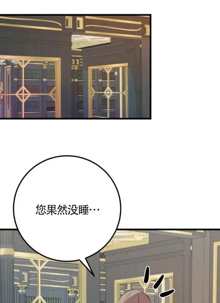 漫画《出售主人公的cp股》第95话第70张图
