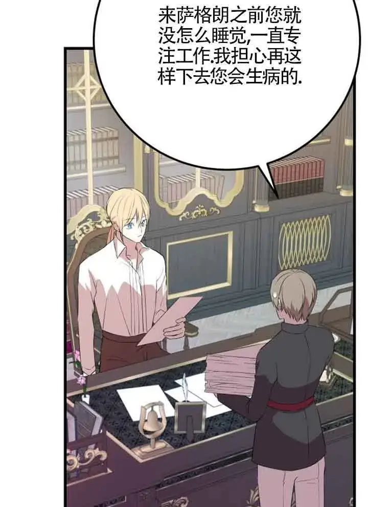 漫画《出售主人公的cp股》第95话第73张图