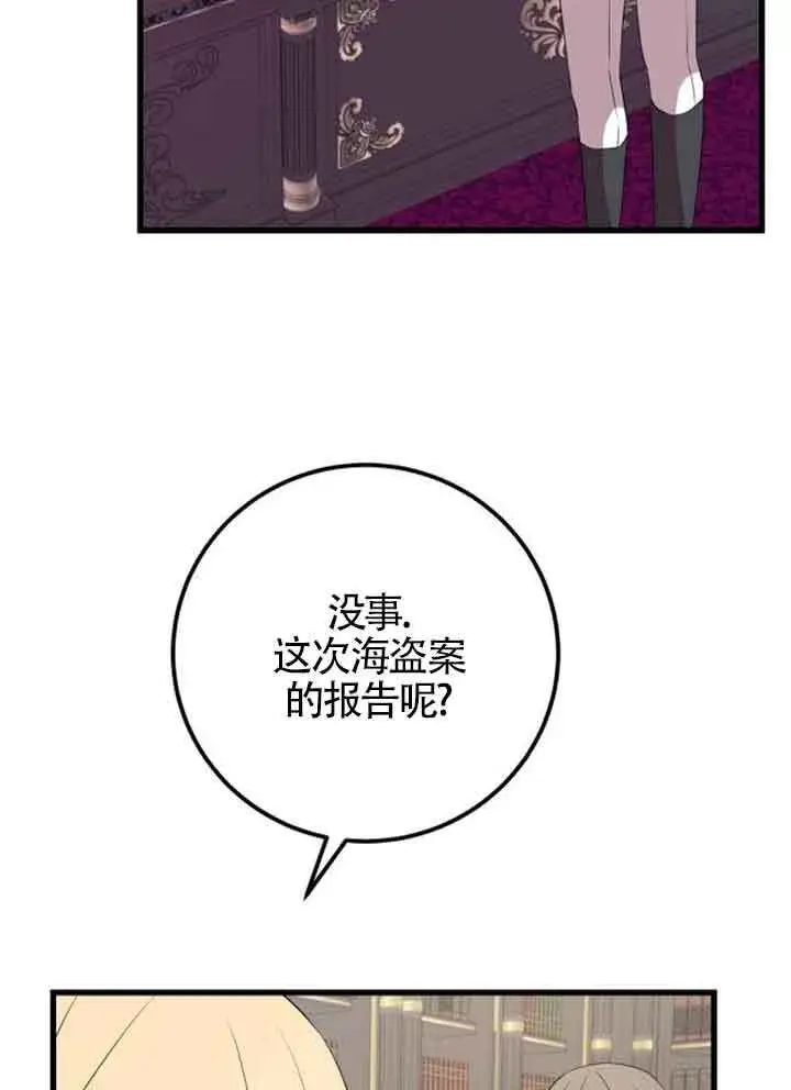 漫画《出售主人公的cp股》第95话第74张图