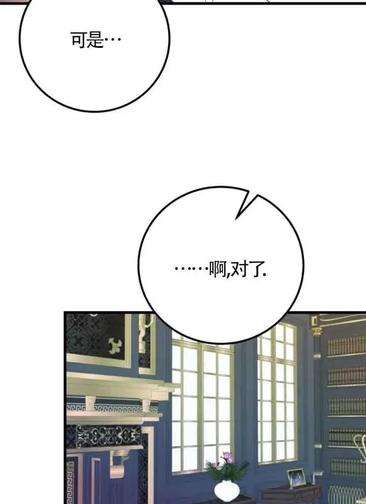 漫画《出售主人公的cp股》第95话第78张图