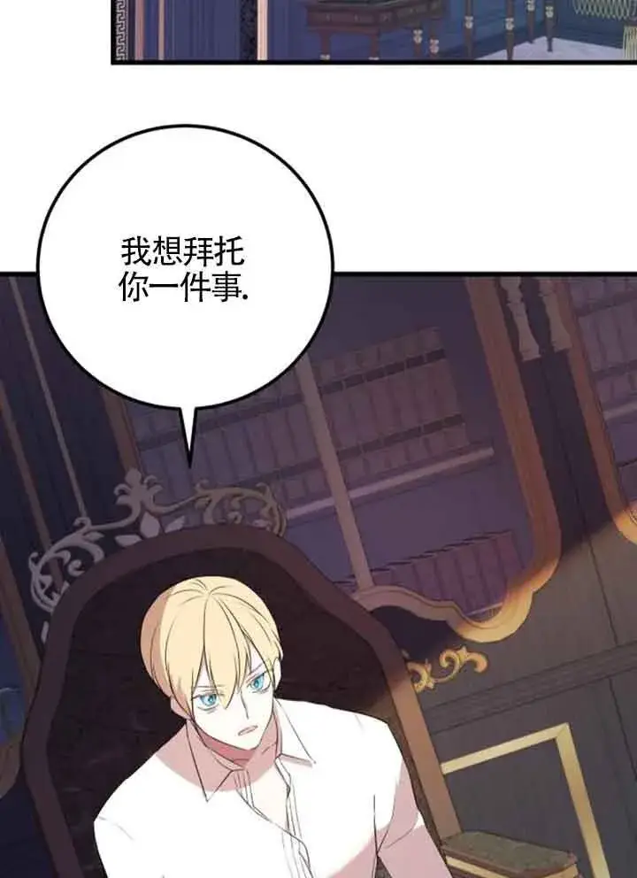 漫画《出售主人公的cp股》第95话第79张图
