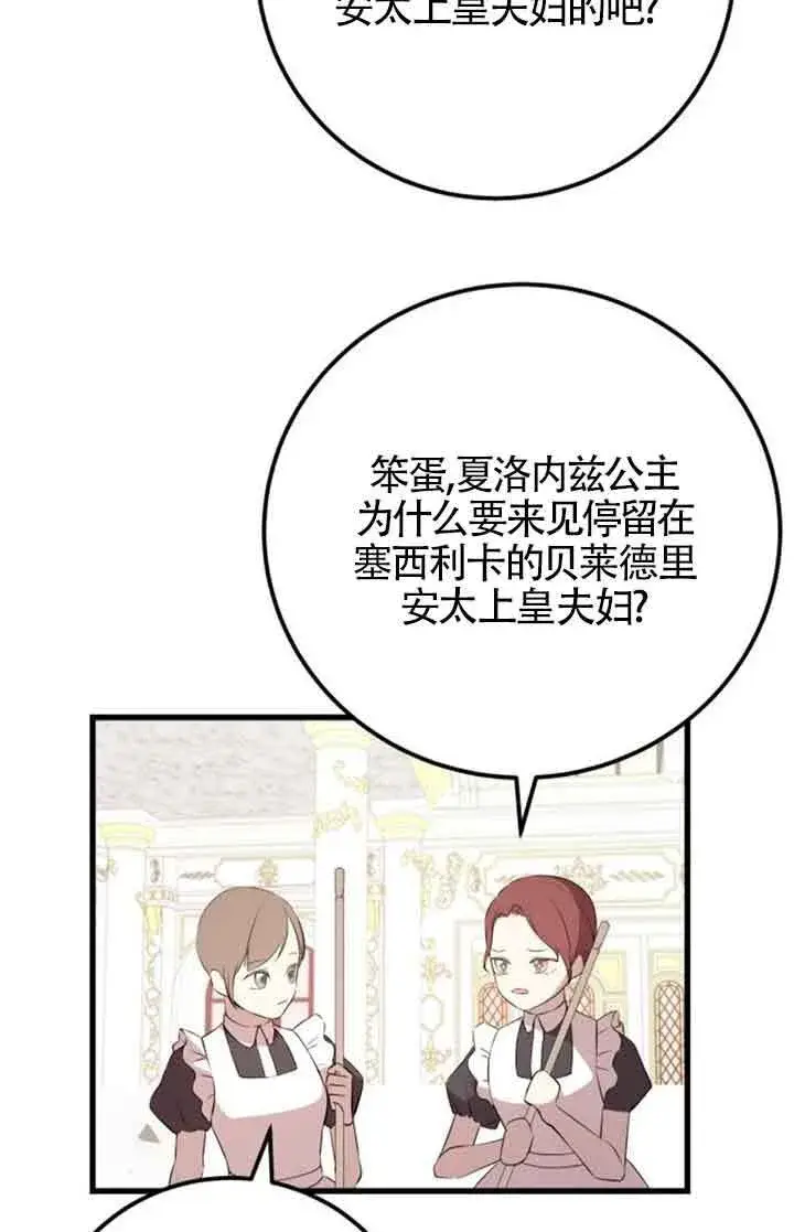漫画《出售主人公的cp股》第95话第8张图