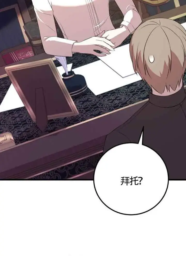 漫画《出售主人公的cp股》第95话第80张图
