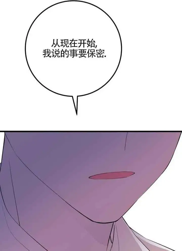 漫画《出售主人公的cp股》第95话第81张图