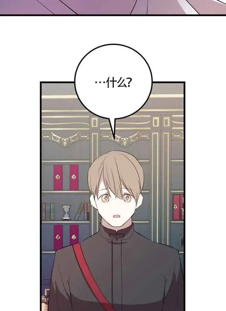 漫画《出售主人公的cp股》第95话第82张图