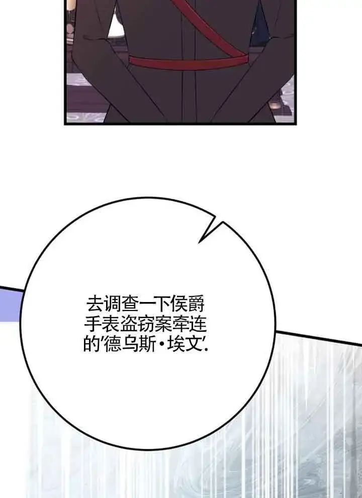 漫画《出售主人公的cp股》第95话第83张图