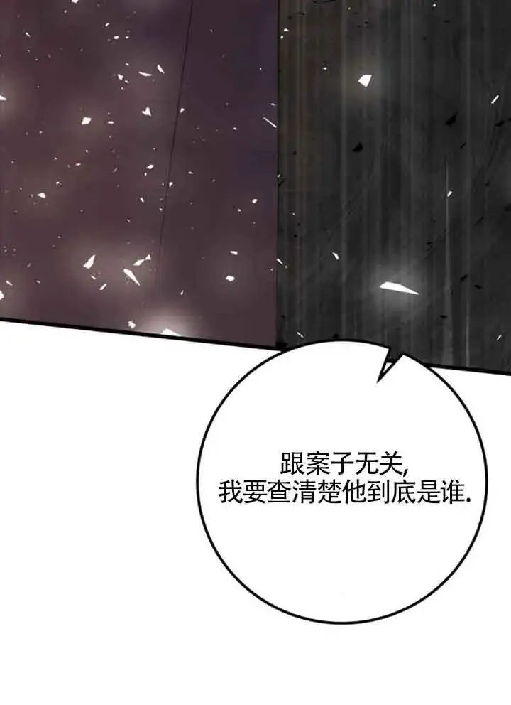 漫画《出售主人公的cp股》第95话第85张图