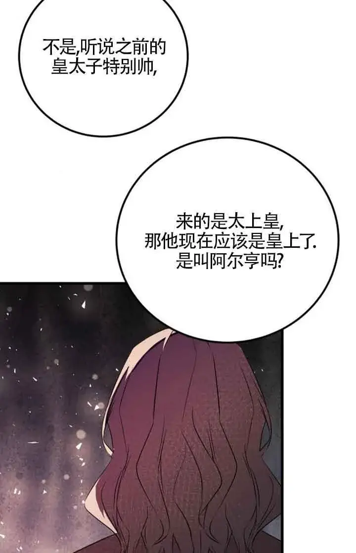 漫画《出售主人公的cp股》第95话第9张图
