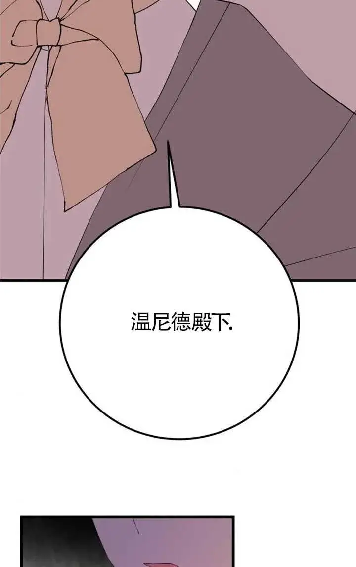 漫画《出售主人公的cp股》第97话第10张图