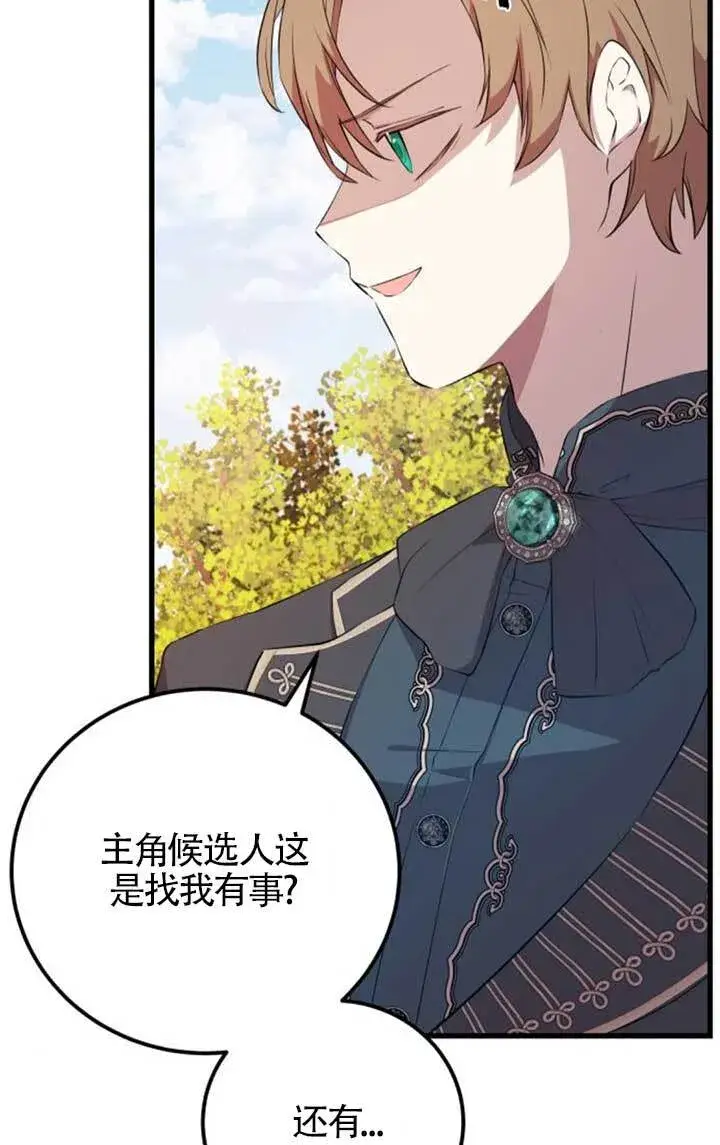 漫画《出售主人公的cp股》第97话第12张图